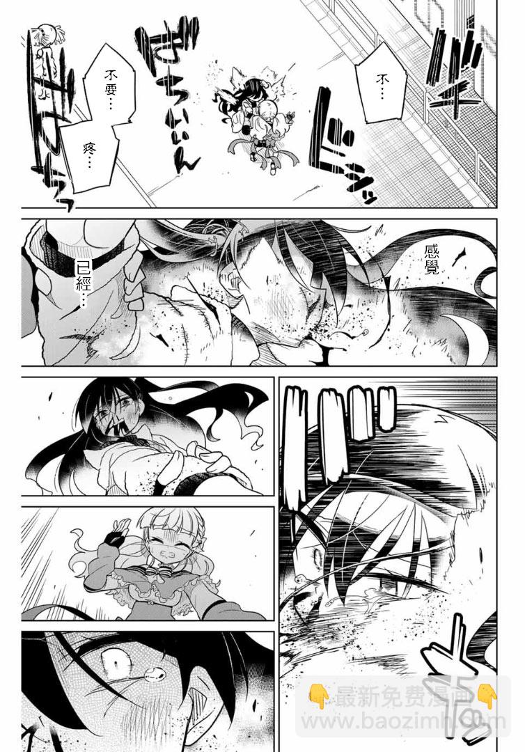 《绝望hiroin》62话 第12页