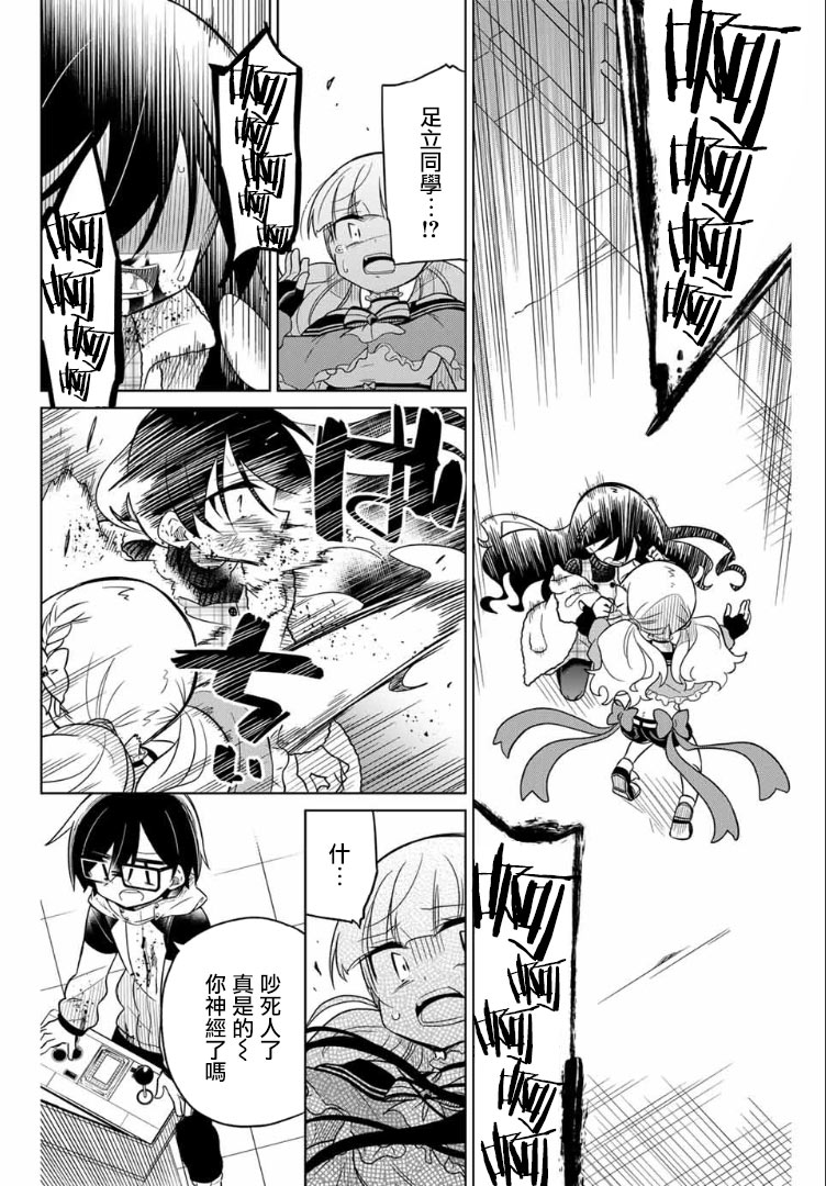 《绝望hiroin》62话 第13页