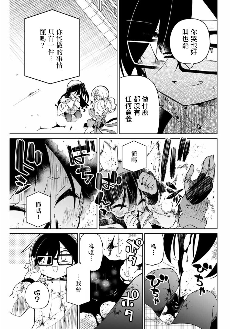 《绝望hiroin》62话 第14页