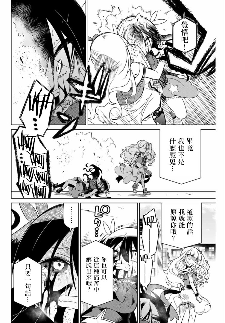 《绝望hiroin》62话 第1页