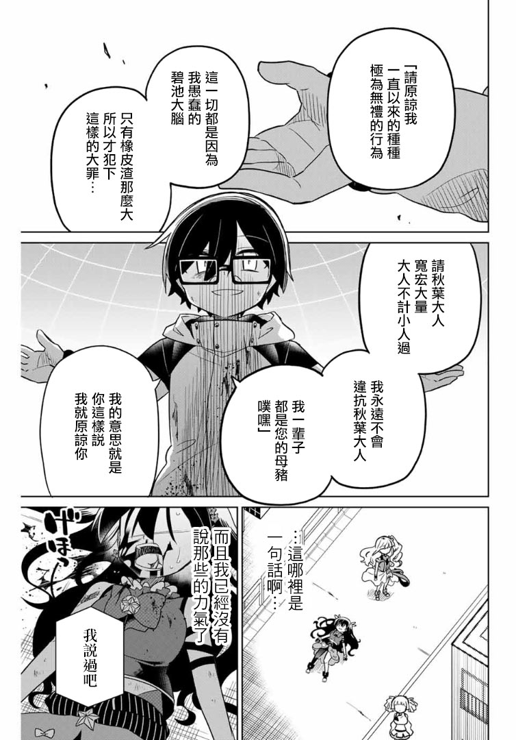 《绝望hiroin》62话 第2页