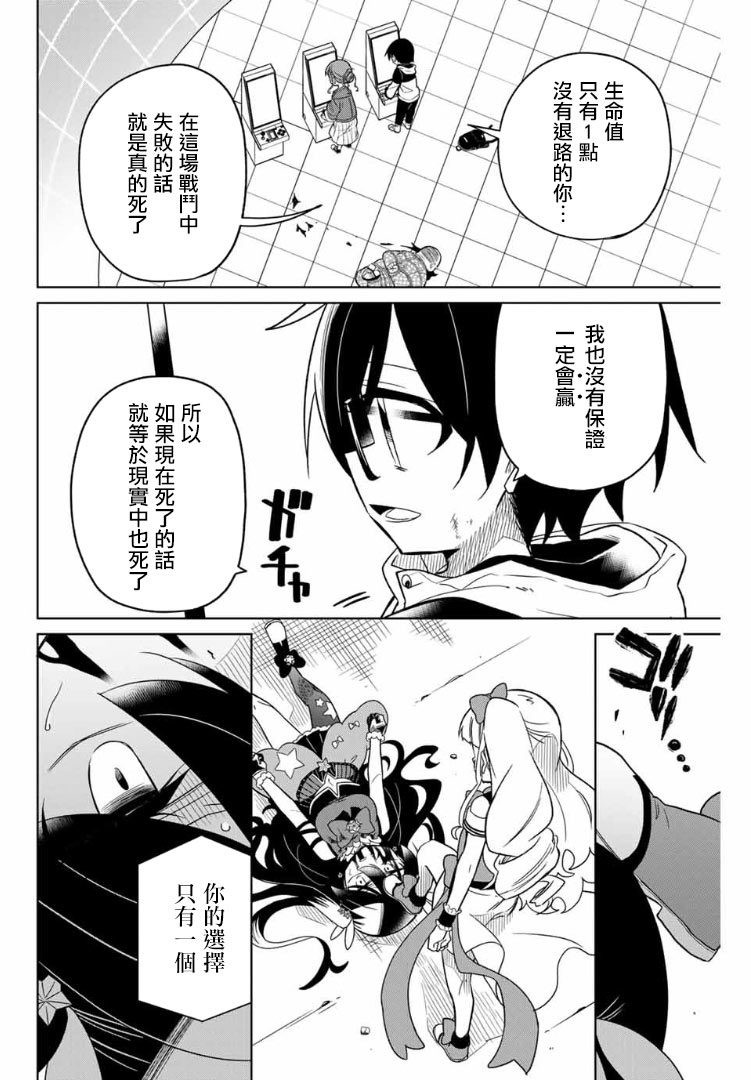 《绝望hiroin》62话 第3页