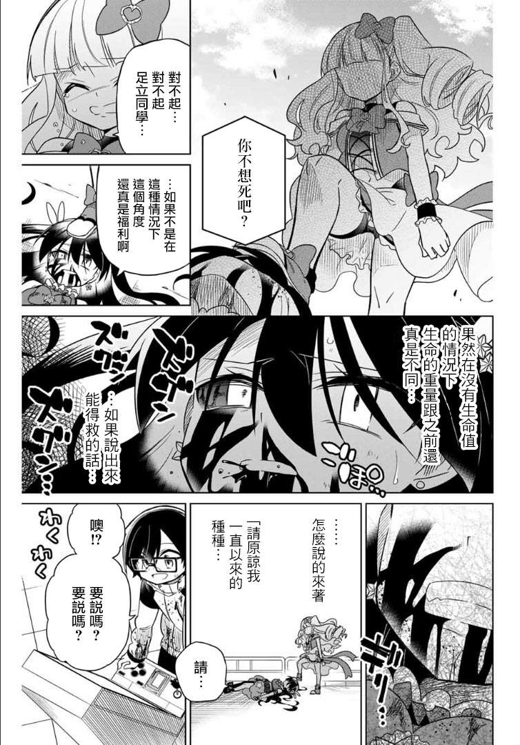 《绝望hiroin》62话 第4页