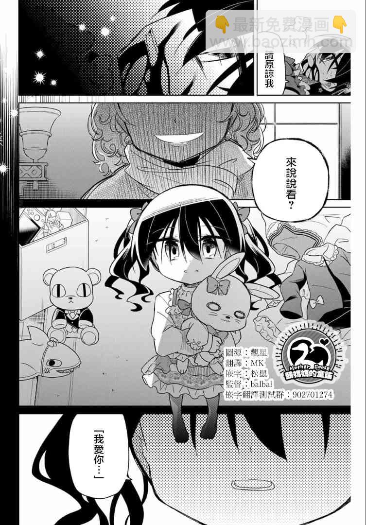 《绝望hiroin》62话 第5页