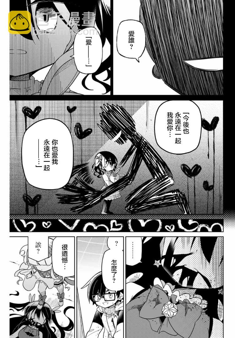 《绝望hiroin》62话 第6页