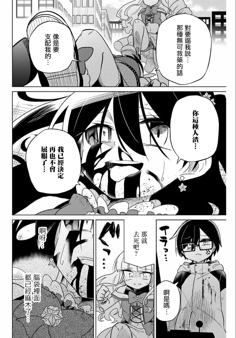 《绝望hiroin》62话 第7页
