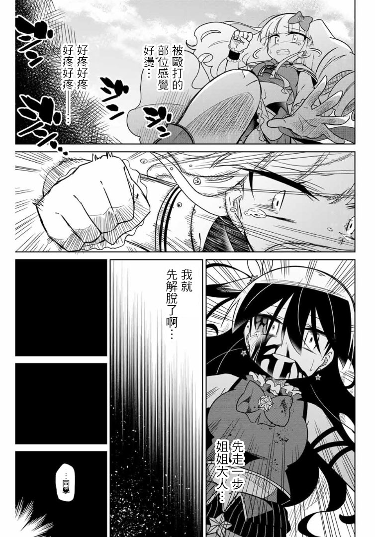 《绝望hiroin》62话 第8页