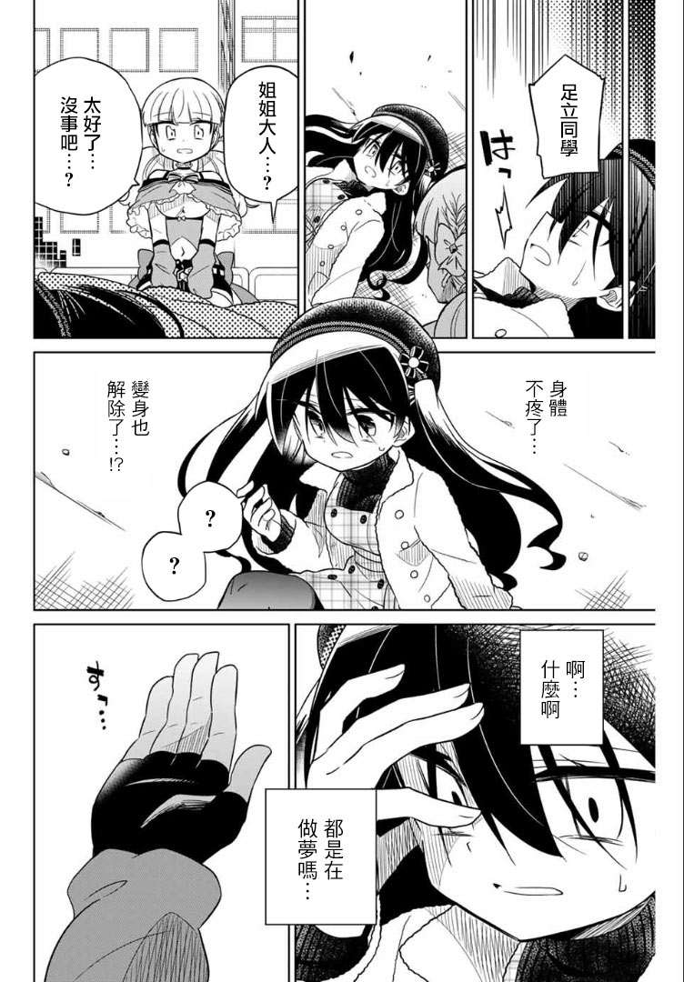 《绝望hiroin》62话 第9页
