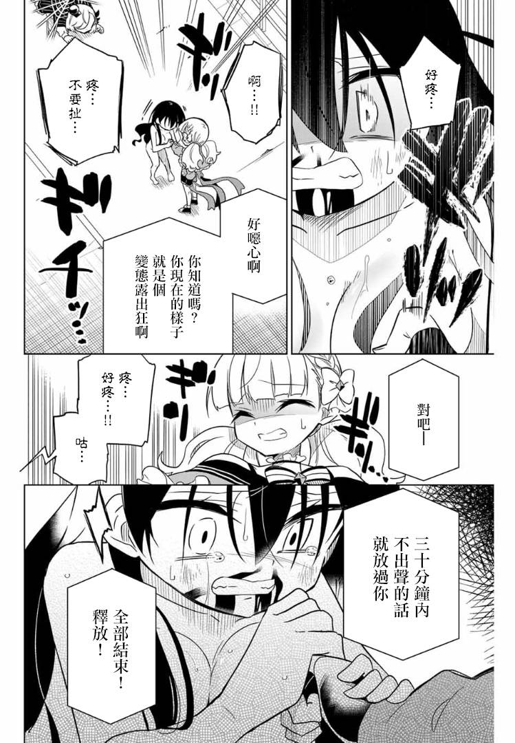 《绝望hiroin》64话 第10页