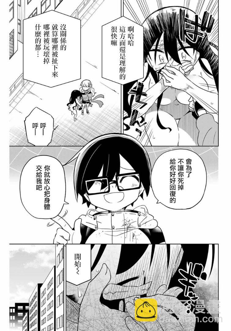 《绝望hiroin》64话 第11页