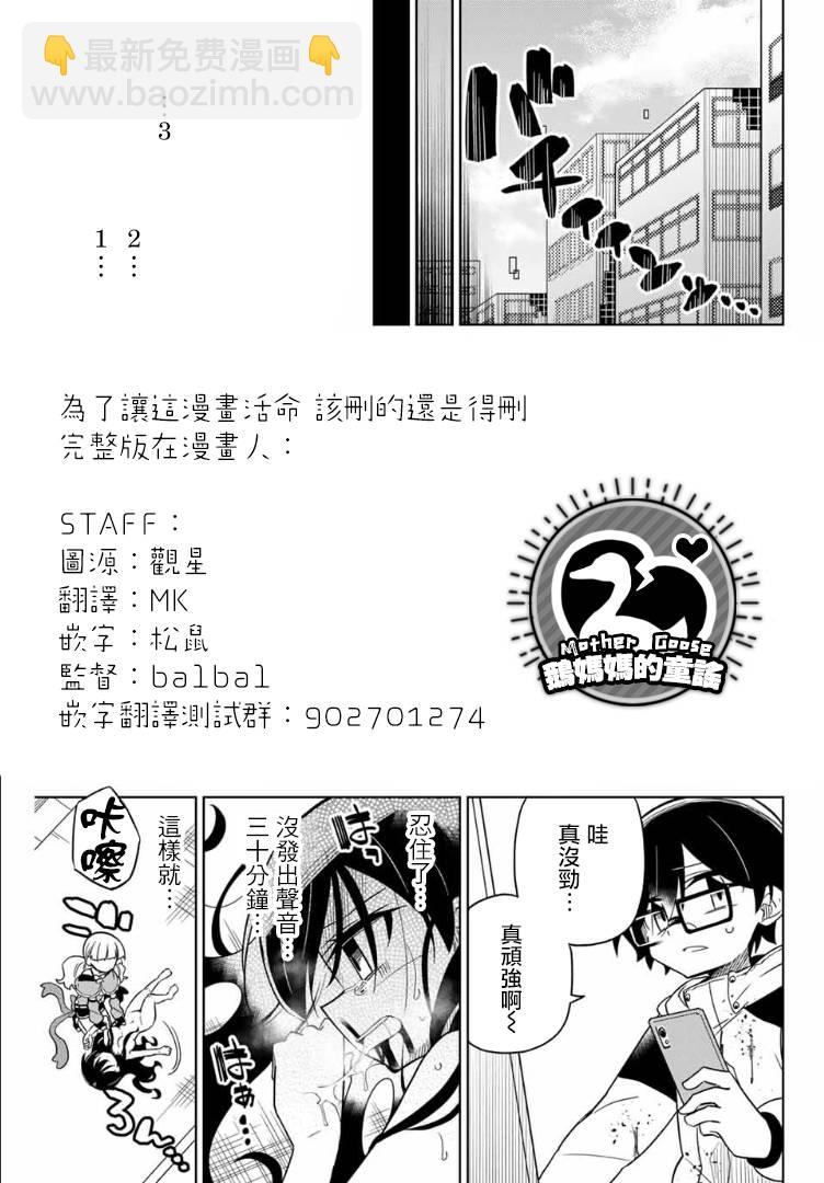 《绝望hiroin》64话 第12页