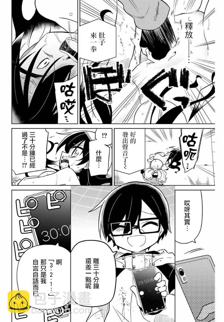 《绝望hiroin》64话 第13页