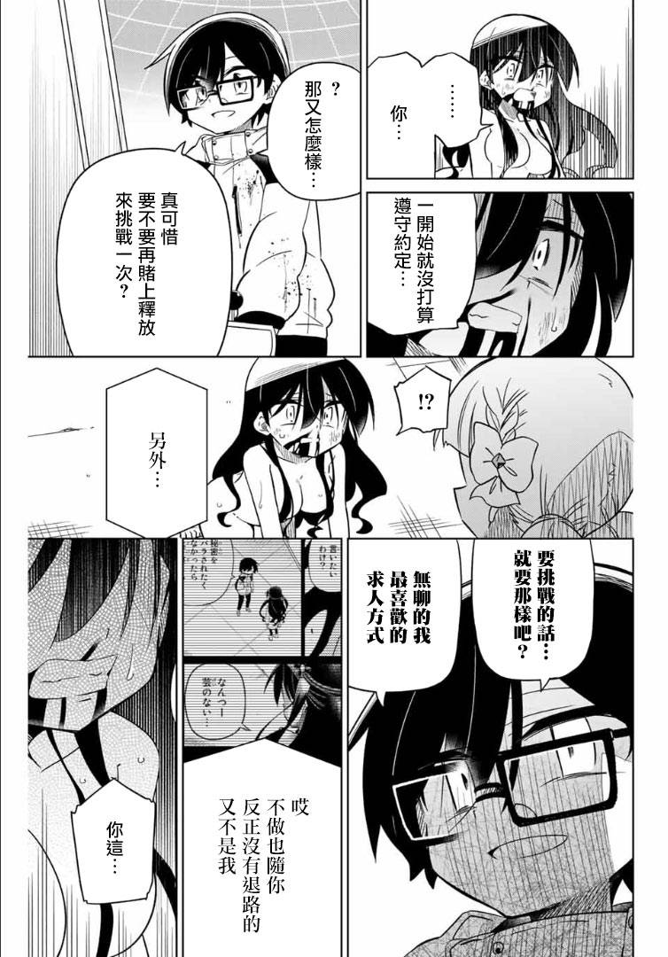《绝望hiroin》64话 第14页