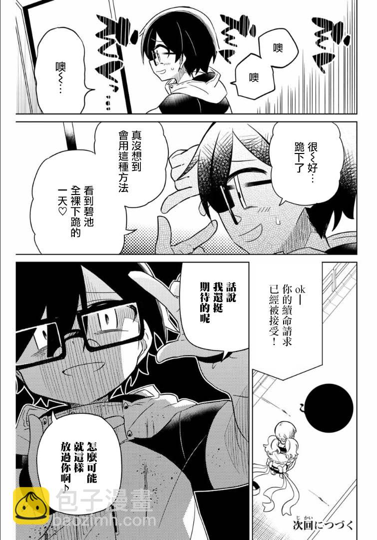 《绝望hiroin》64话 第16页
