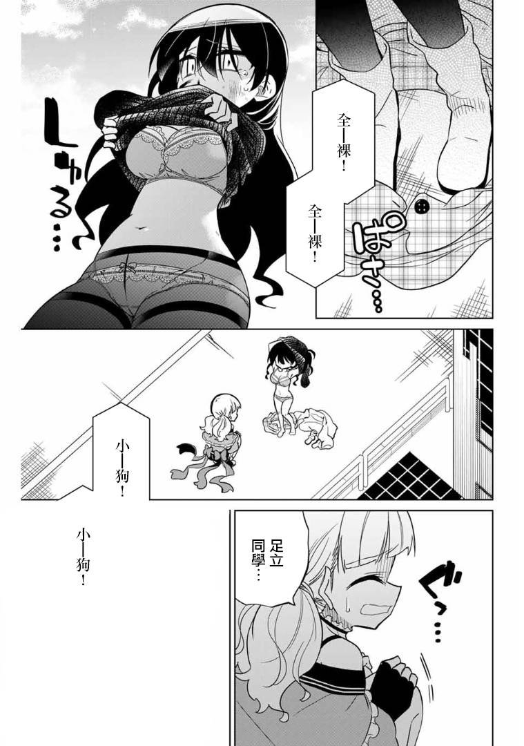 《绝望hiroin》64话 第1页