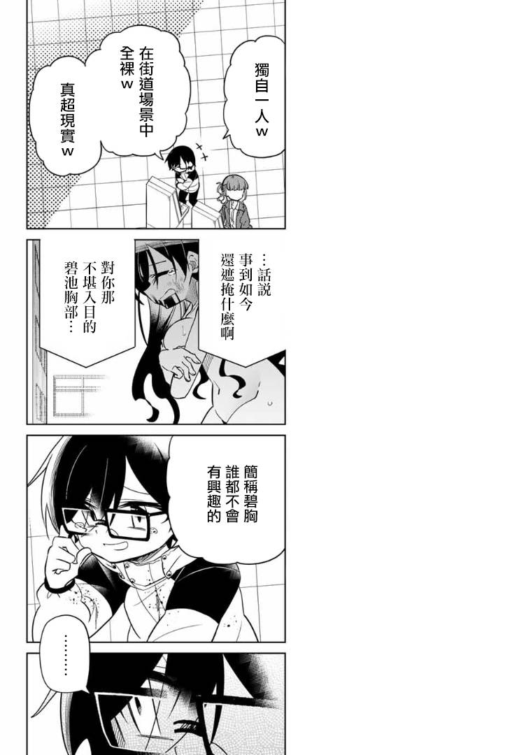 《绝望hiroin》64话 第2页