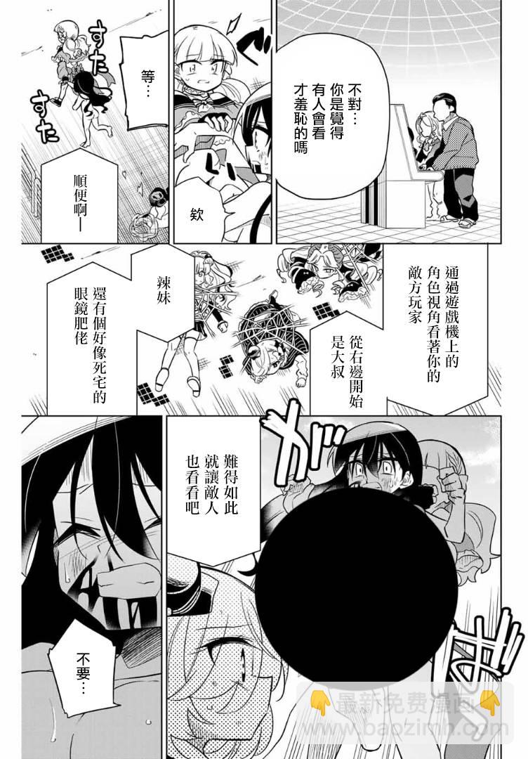 《绝望hiroin》64话 第3页