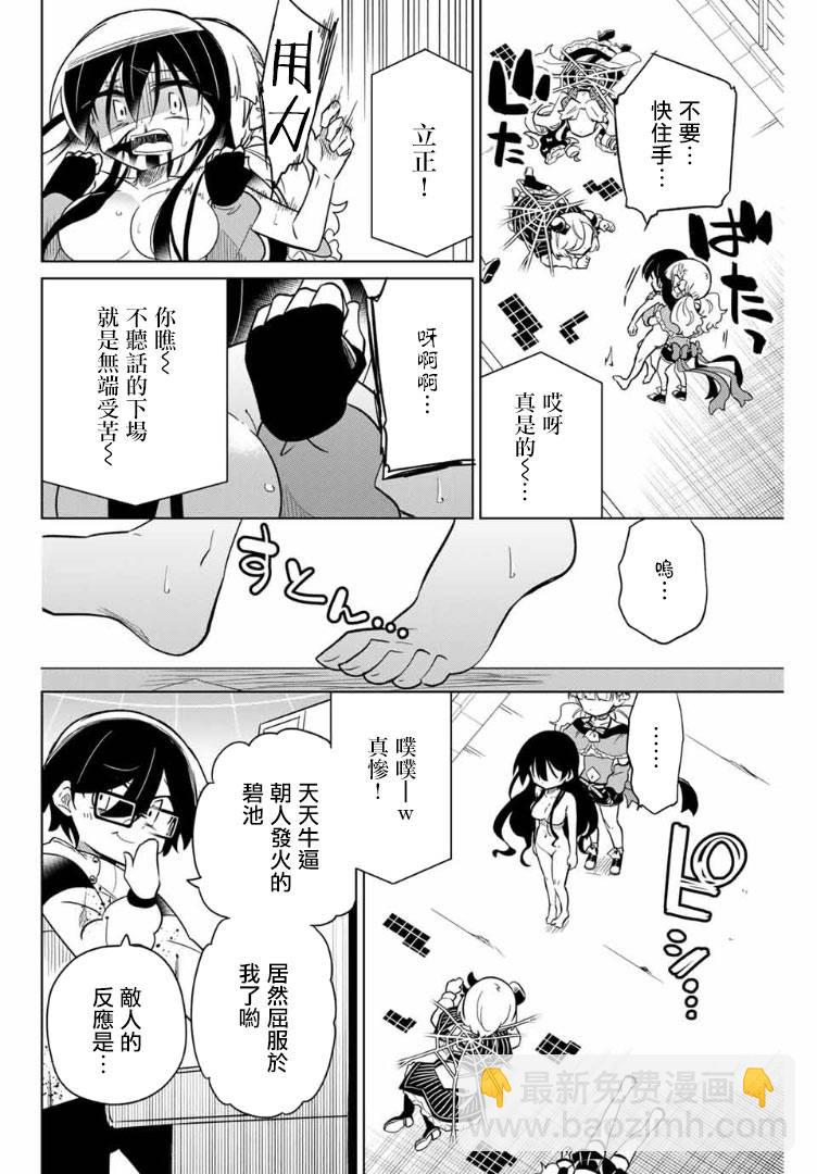 《绝望hiroin》64话 第4页