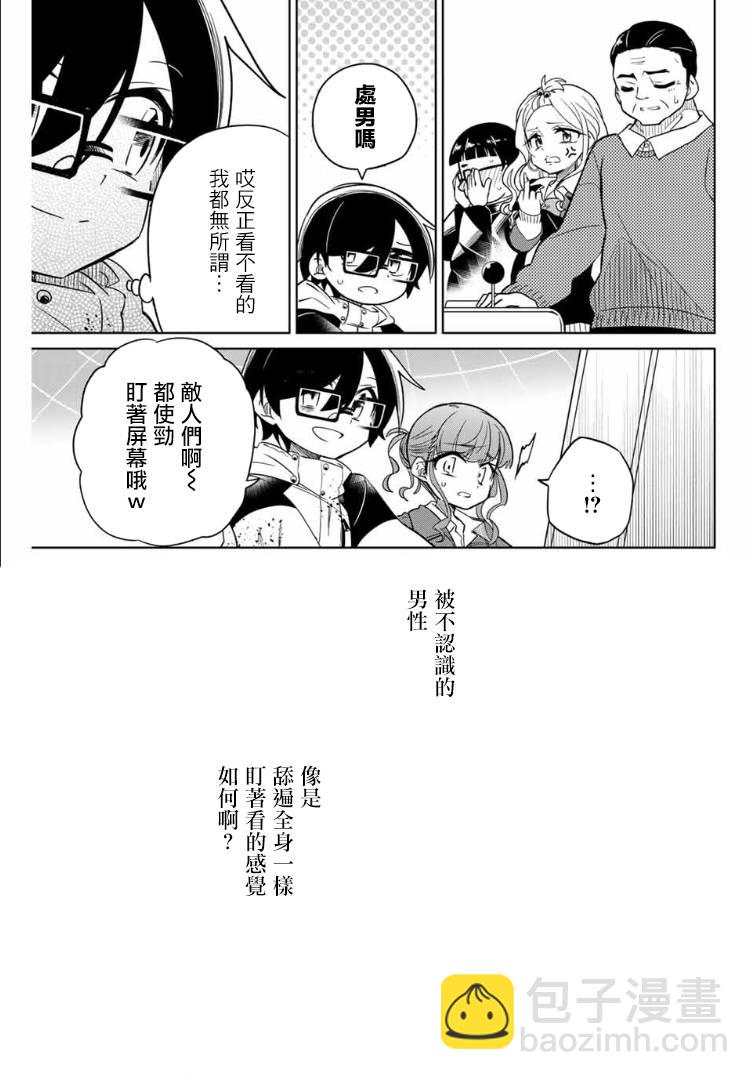 《绝望hiroin》64话 第5页