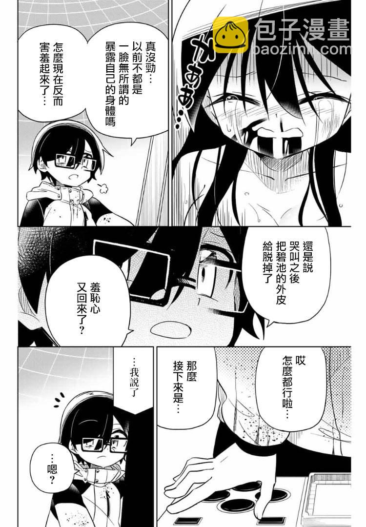《绝望hiroin》64话 第6页