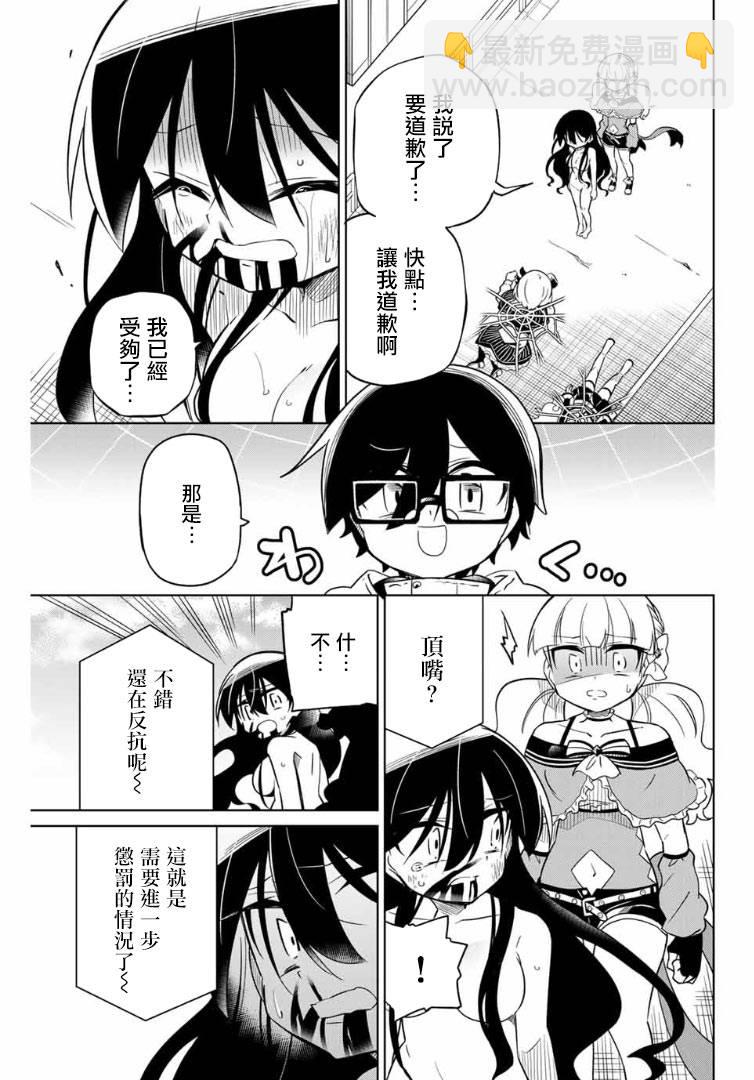 《绝望hiroin》64话 第7页