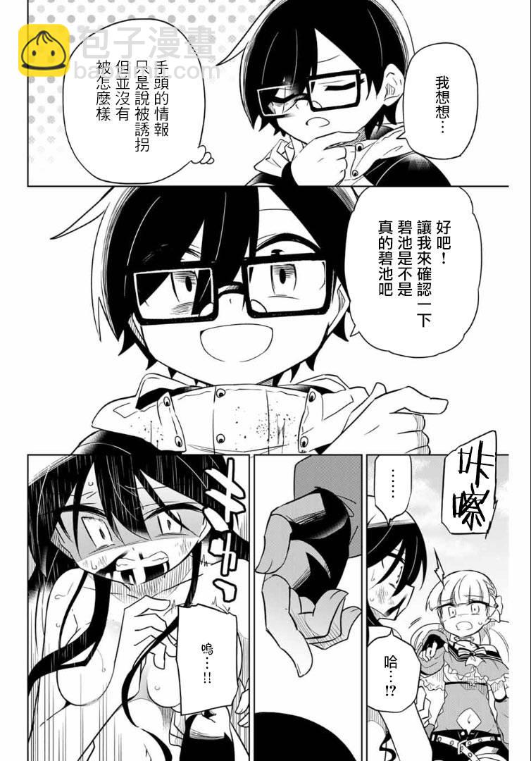 《绝望hiroin》64话 第8页