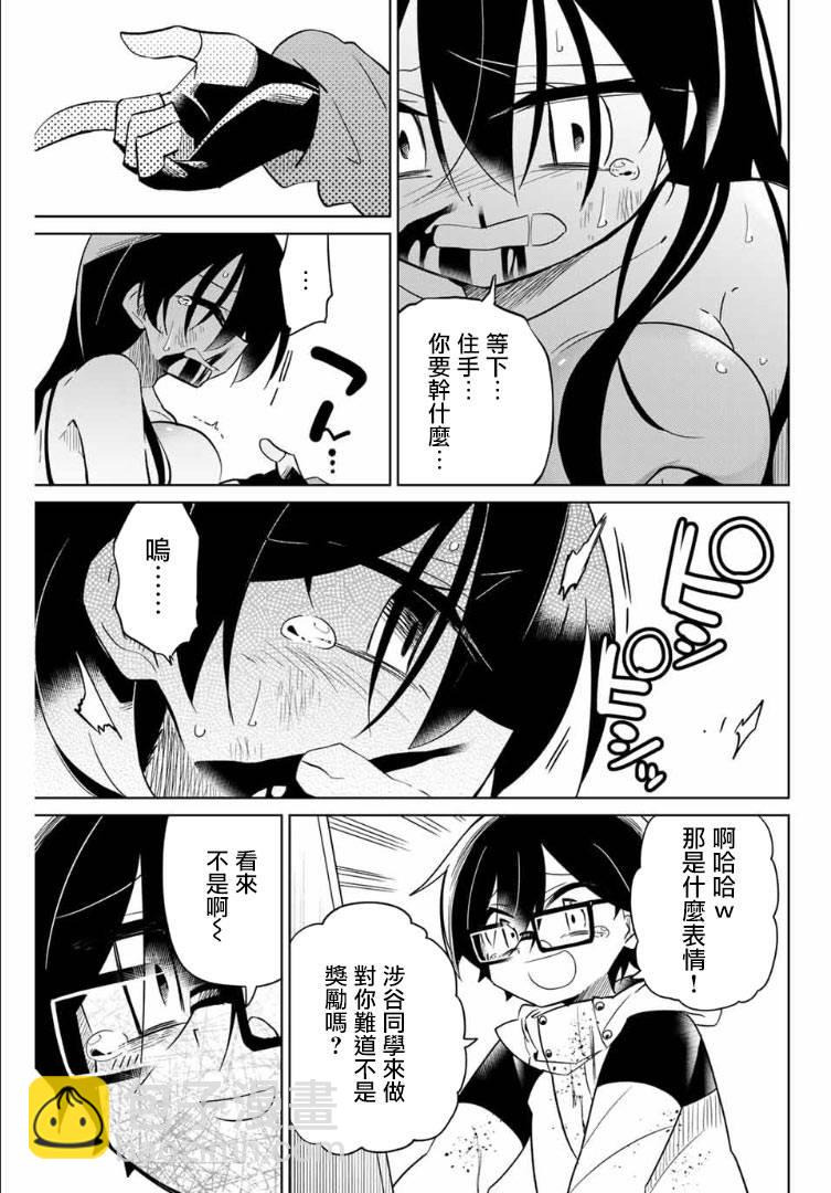 《绝望hiroin》64话 第9页