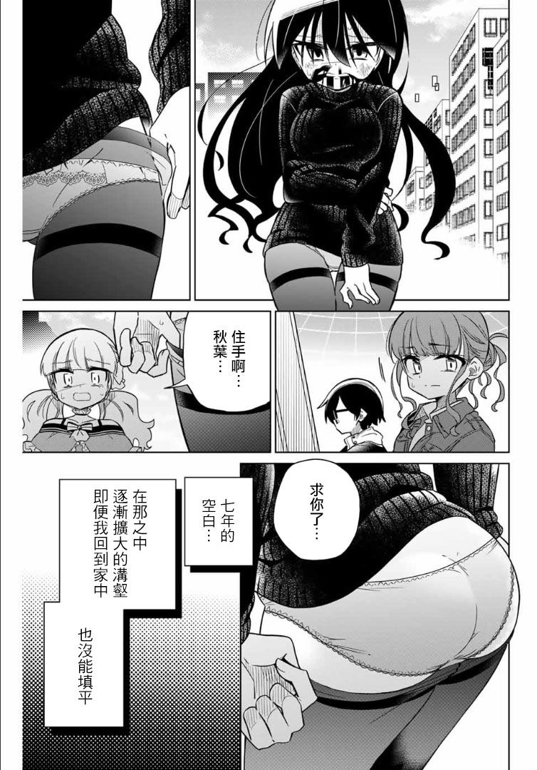 《绝望hiroin》63话 第11页