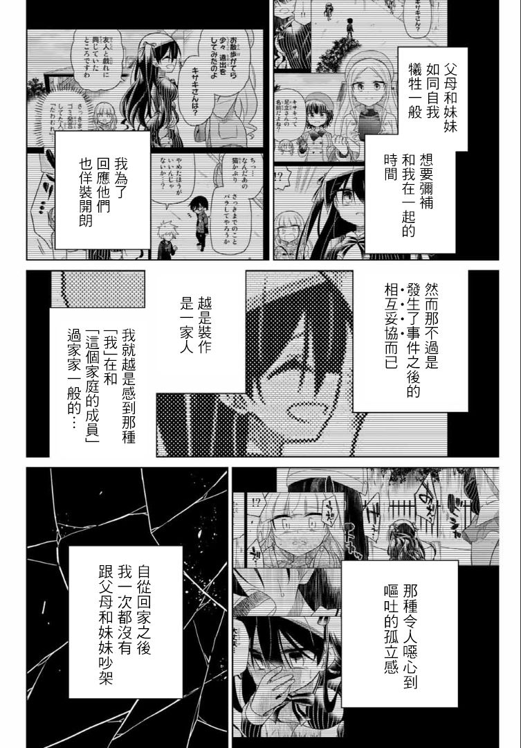 《绝望hiroin》63话 第12页