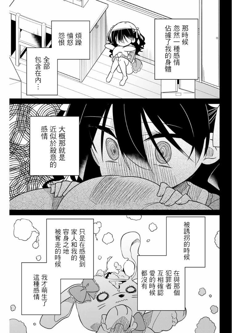 《绝望hiroin》63话 第13页