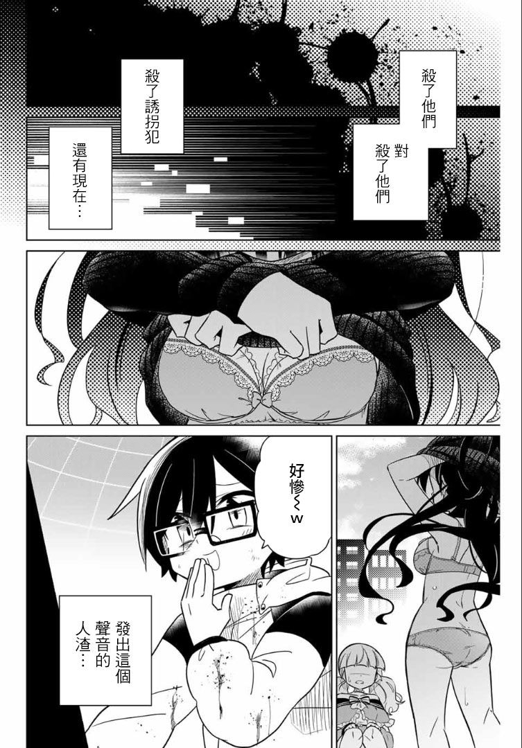 《绝望hiroin》63话 第14页
