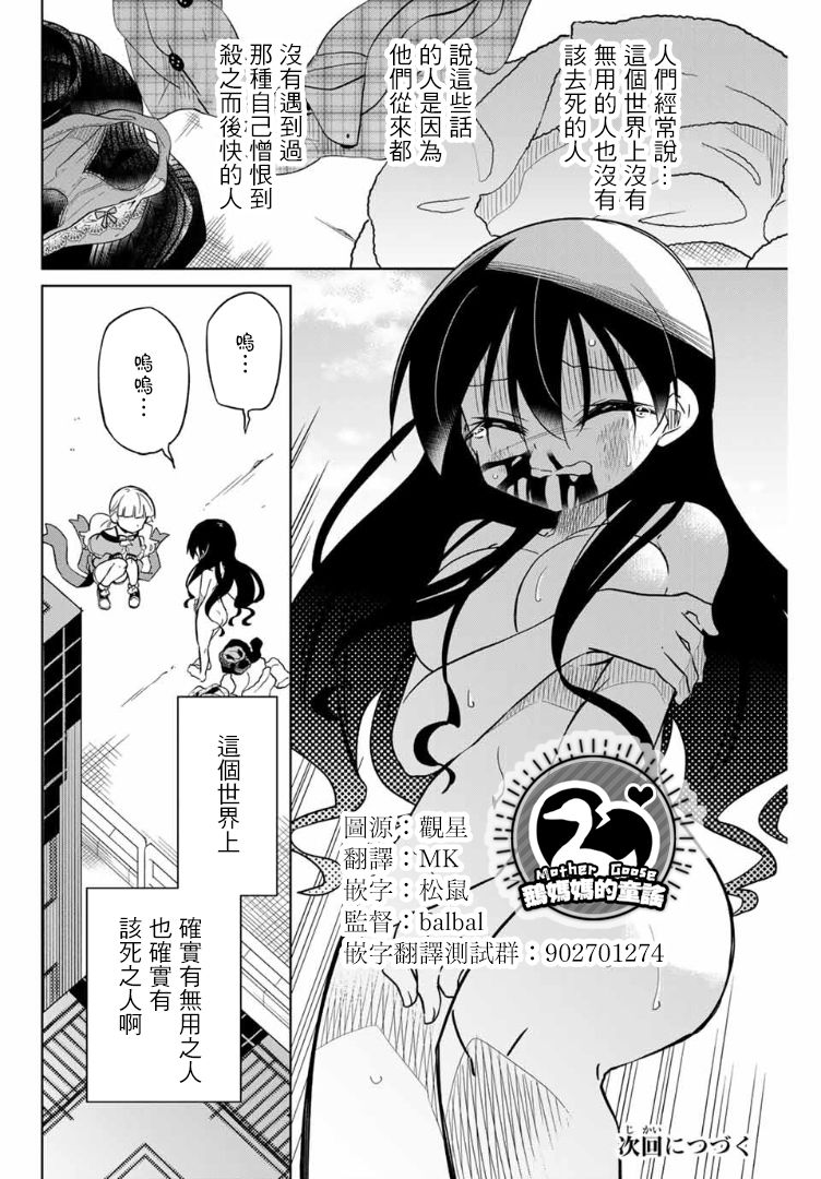 《绝望hiroin》63话 第16页