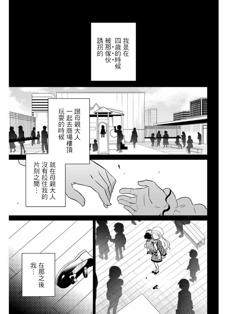 《绝望hiroin》63话 第1页