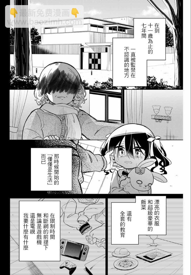 《绝望hiroin》63话 第2页