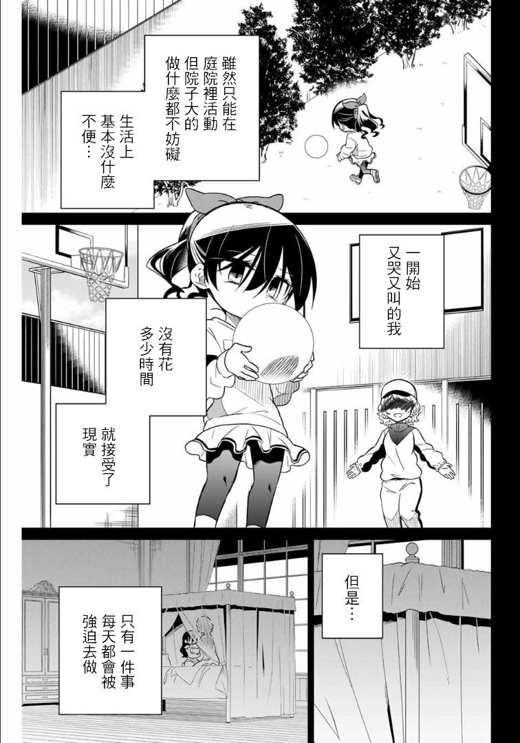 《绝望hiroin》63话 第3页
