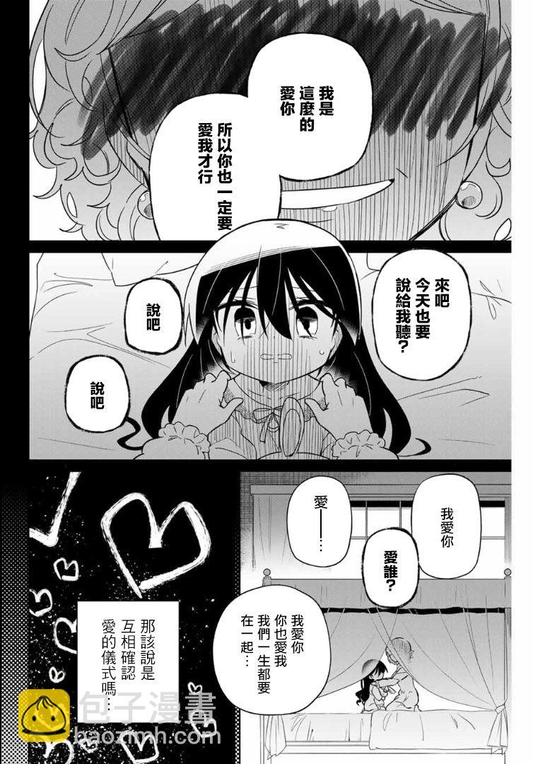 《绝望hiroin》63话 第4页