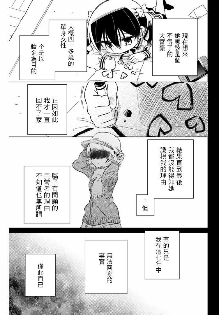 《绝望hiroin》63话 第5页