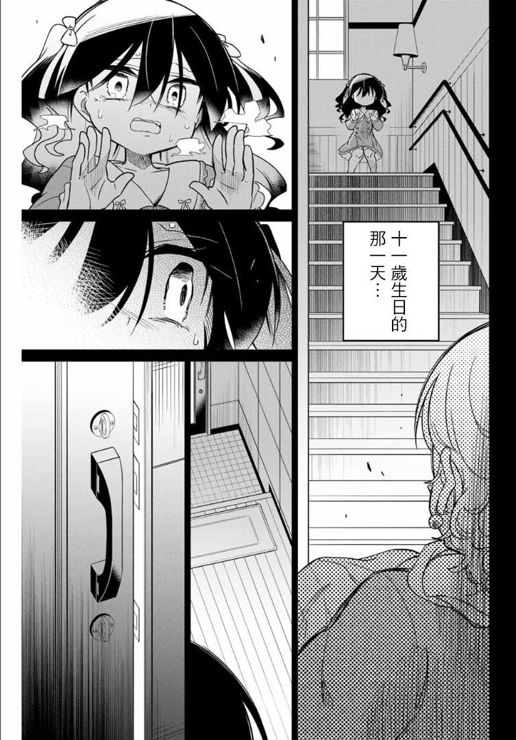 《绝望hiroin》63话 第7页