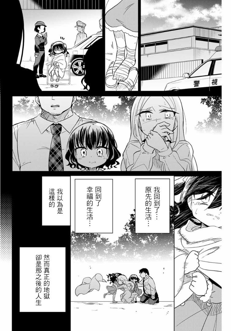 《绝望hiroin》63话 第8页