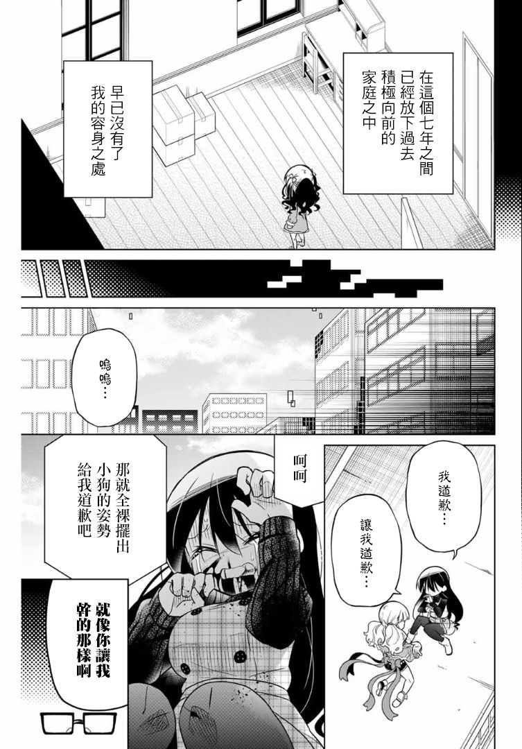 《绝望hiroin》63话 第9页