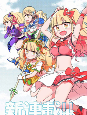 《绝望hiroin》漫画封面图 - tl漫画