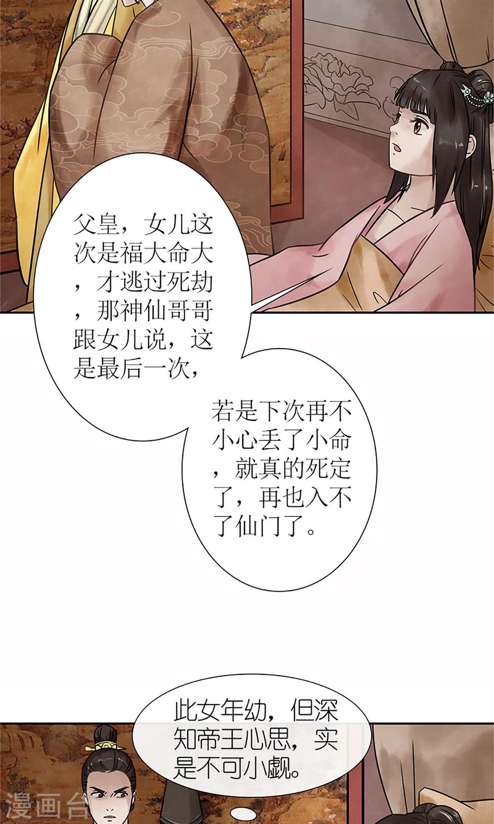《嚣张狂妃傲娇神君请放手》第2话 针锋相对 第10页