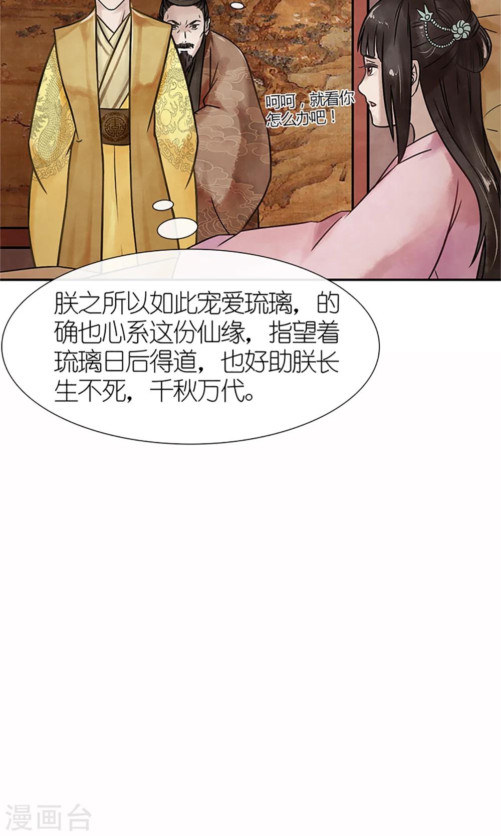 《嚣张狂妃傲娇神君请放手》第2话 针锋相对 第11页