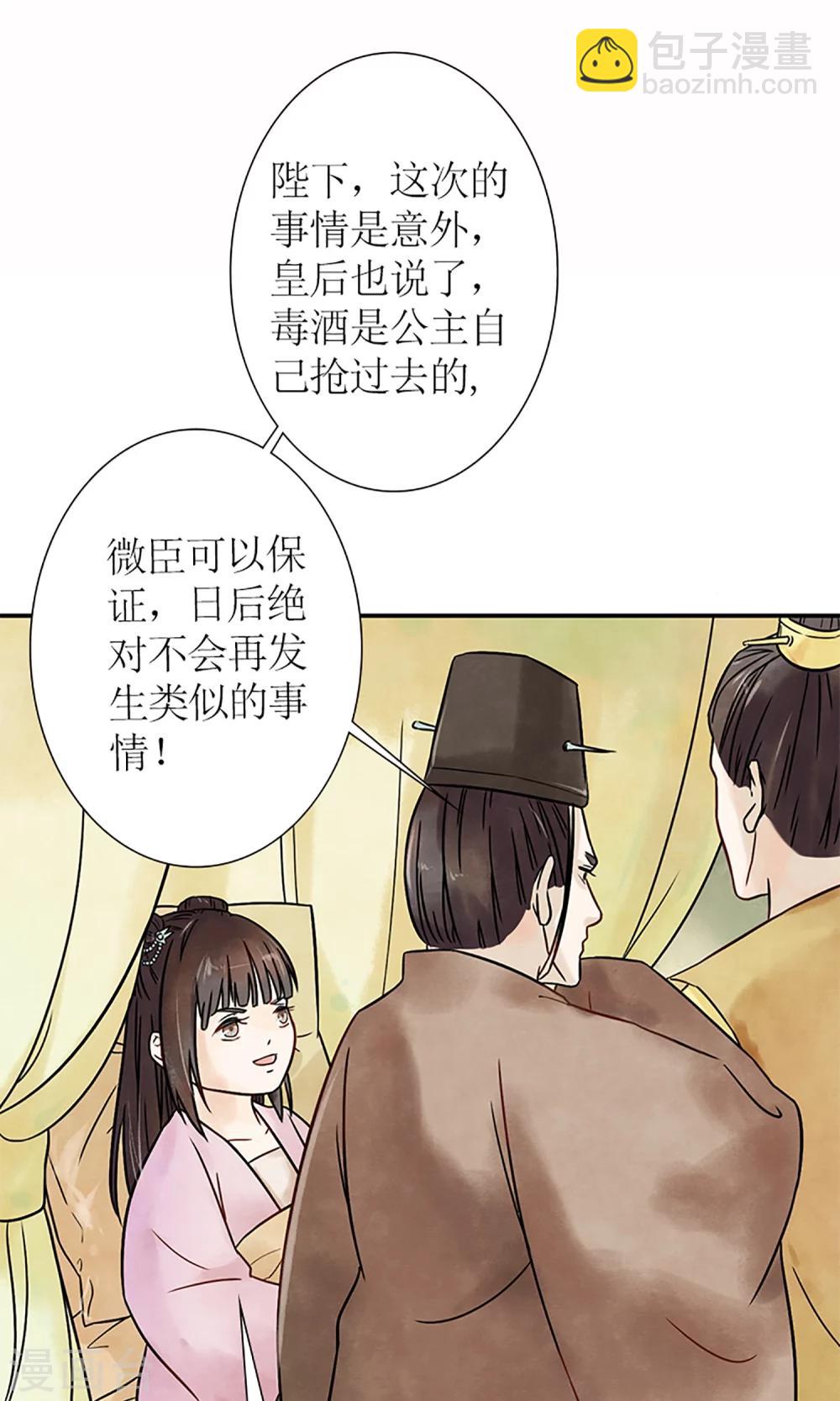 《嚣张狂妃傲娇神君请放手》第2话 针锋相对 第12页