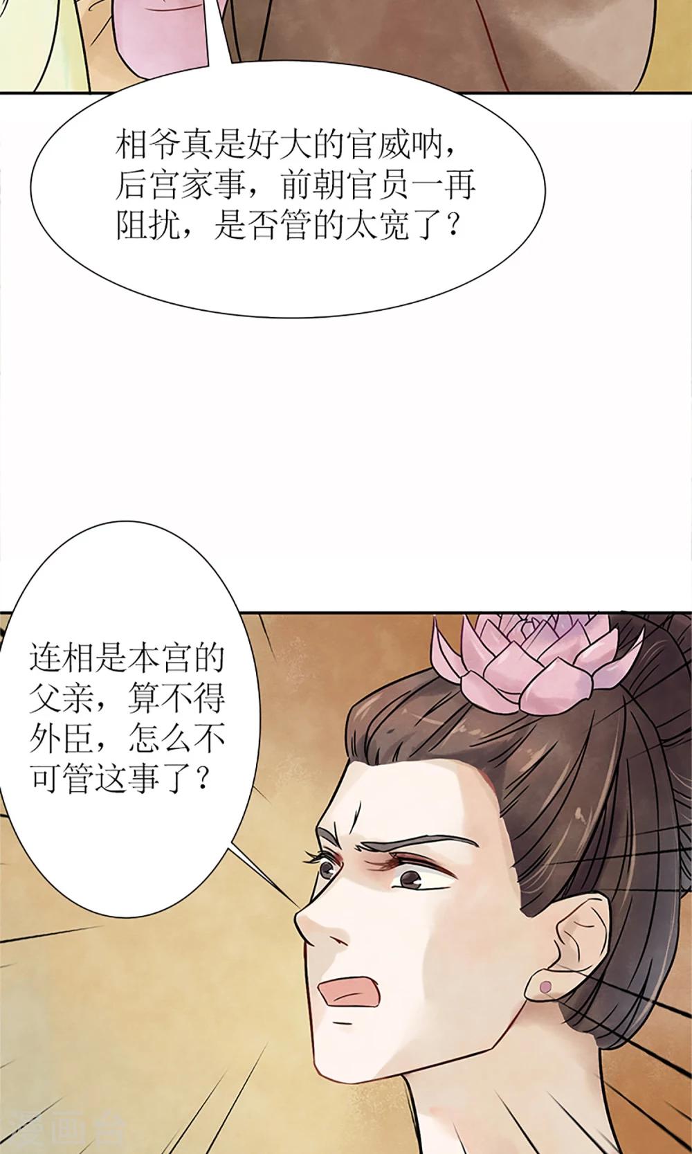 《嚣张狂妃傲娇神君请放手》第2话 针锋相对 第13页