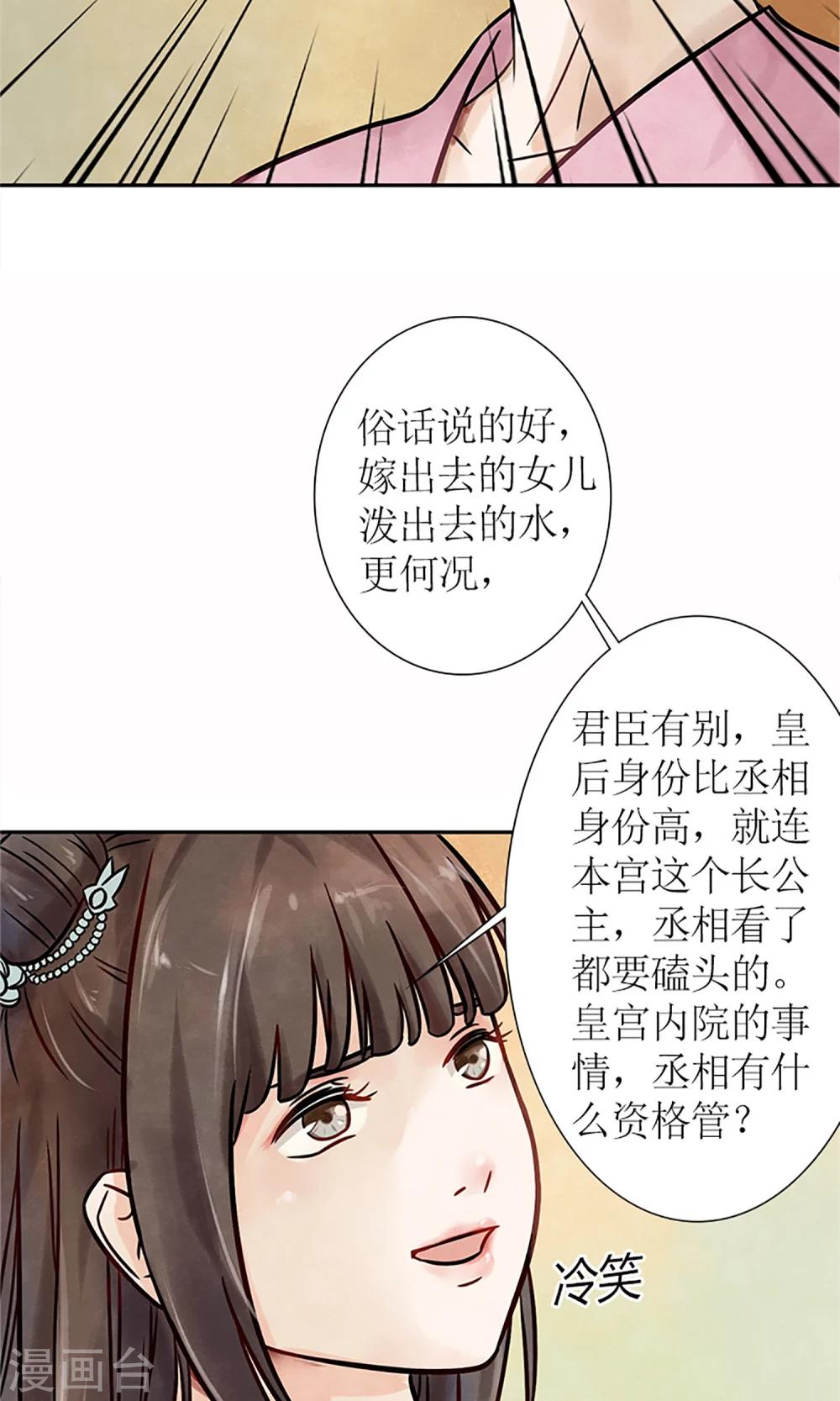 《嚣张狂妃傲娇神君请放手》第2话 针锋相对 第14页