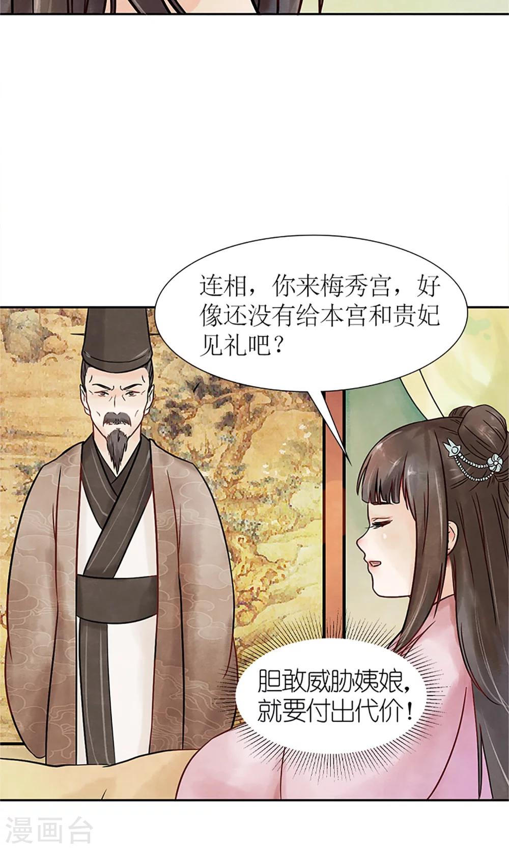 《嚣张狂妃傲娇神君请放手》第2话 针锋相对 第15页