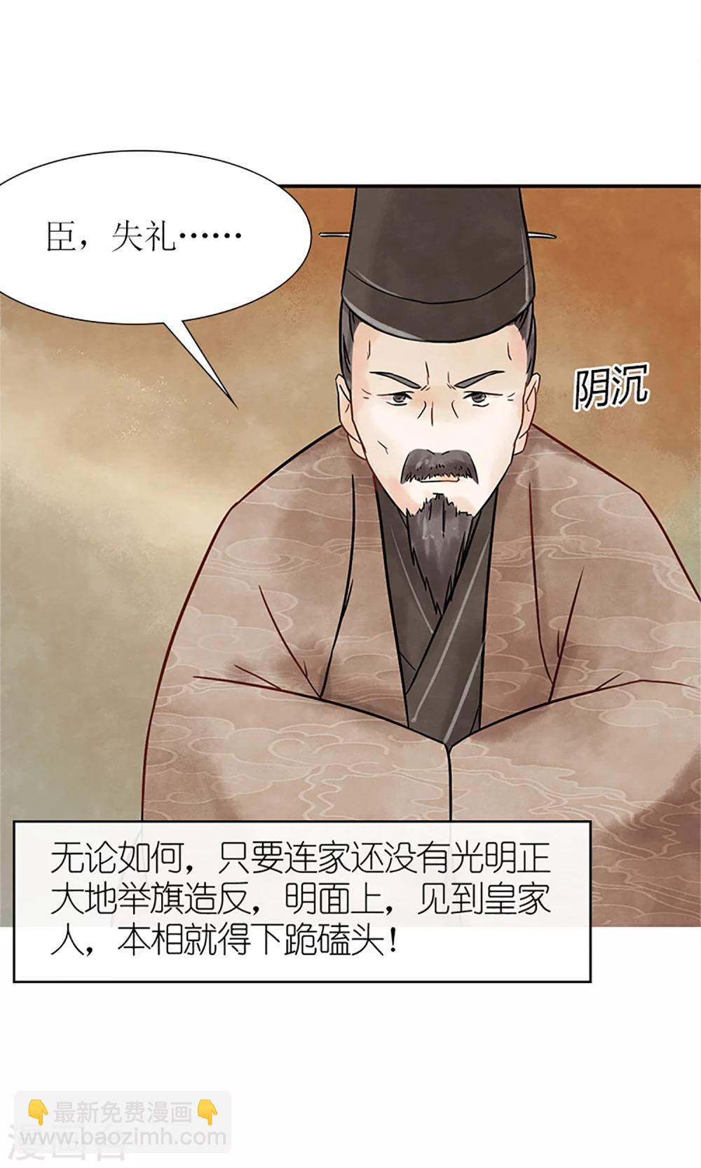 《嚣张狂妃傲娇神君请放手》第2话 针锋相对 第16页