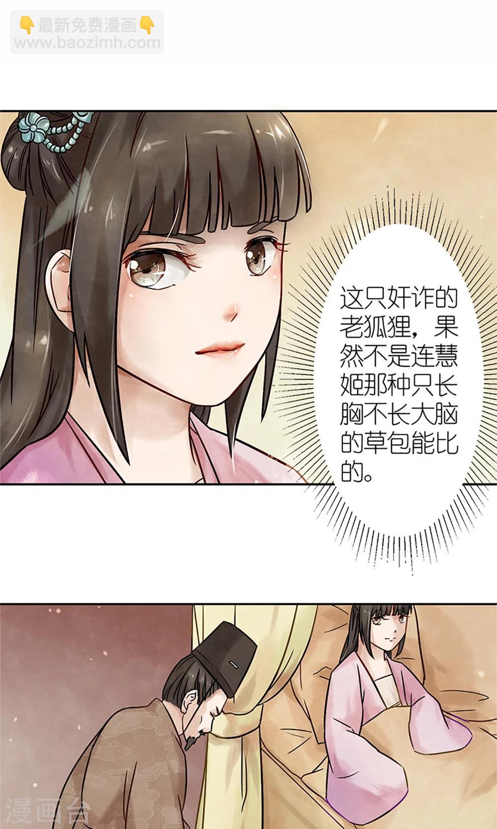 《嚣张狂妃傲娇神君请放手》第2话 针锋相对 第17页