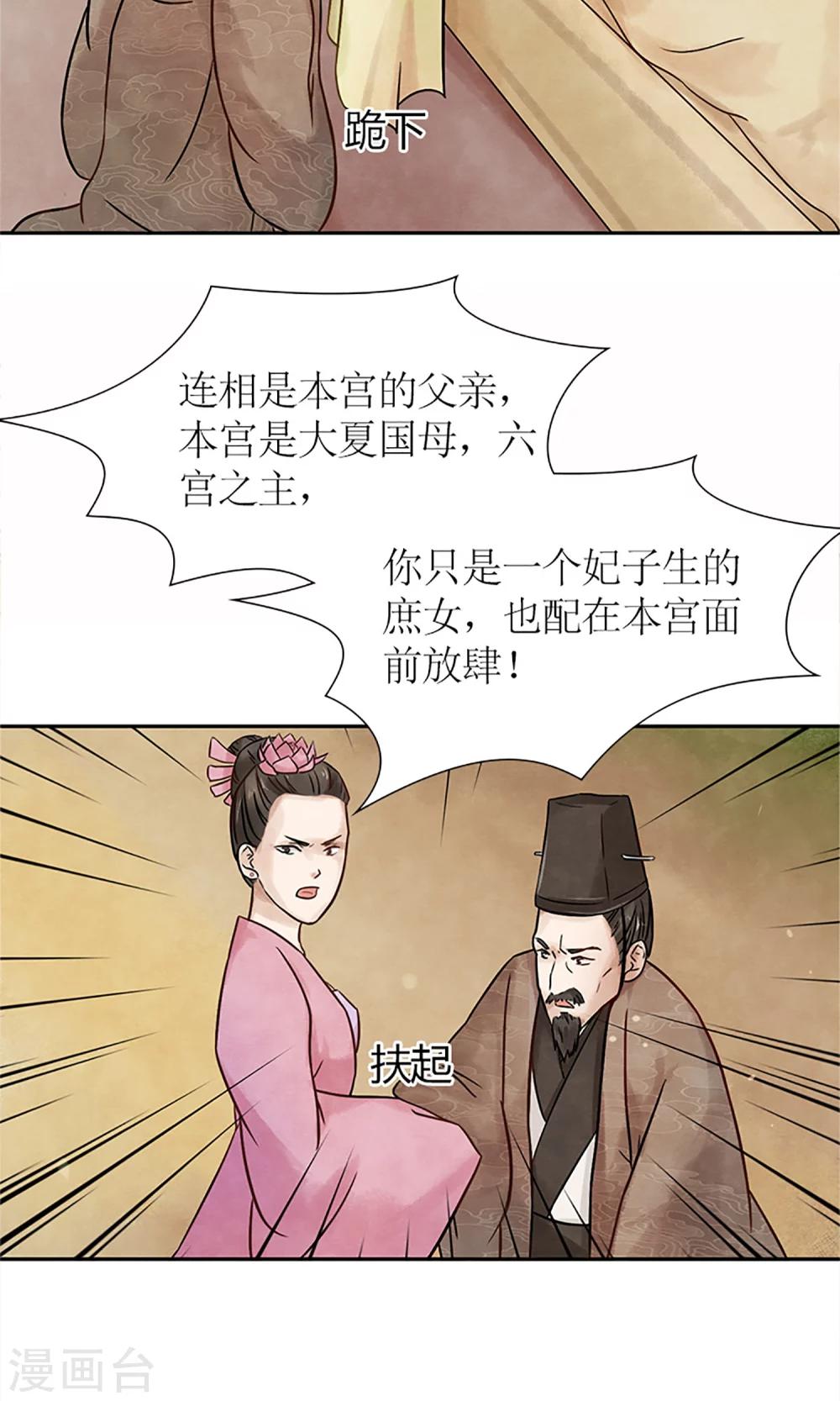 《嚣张狂妃傲娇神君请放手》第2话 针锋相对 第18页